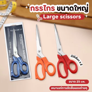 【ถูกที่สุด】กรรไกรขนาดใหญ่ 9 นิ้ว กรรไกรตัดกระดาษ อเนกประสงค์ ใช้ในบ้าน/ออฟฟิศ​ งานครัว แพ็คสินค้า งาน DIY