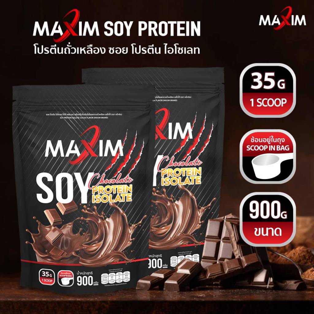 2 ซอง Maxim แม็กซิม Mass Soy Protein Gainer 900g ซอยโปรตีน 900กรัม รสช็อกโกแลต