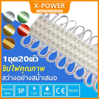 X-POWER 20ชิ้น 1.5W 12V ไฟโมดูล ไฟLED ไฟโมดูล​ ไฟ LED Module…