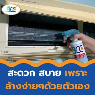 BCC บีซีซี น้ำยาล้างแอร์ ขนาด 500 ซีซี 1 ขวด #200593