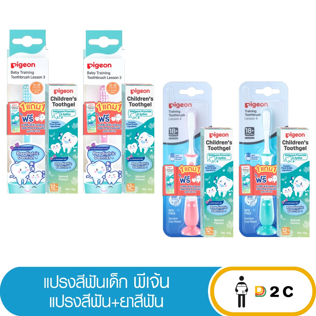 [ แปรงสีฟัน ฟรี ยาสีฟัน45ก] Pigeon พีเจ้น 12-18 เดือน และ 18 เดือนขึ้นไป ฟรี ยาสีฟันรสธรรมชาติ