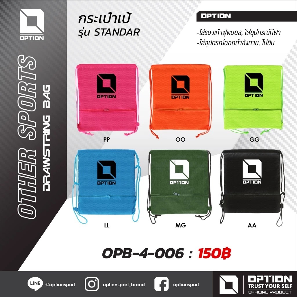 กระเป๋าเป้ กระเป๋าหูรูด Option กระเป๋าใส่รองเท้า กระเป๋าใส่อุปกรณ์กีฬา ผ้าแห้งเร็ว มีซิปแยกใส่ของ
