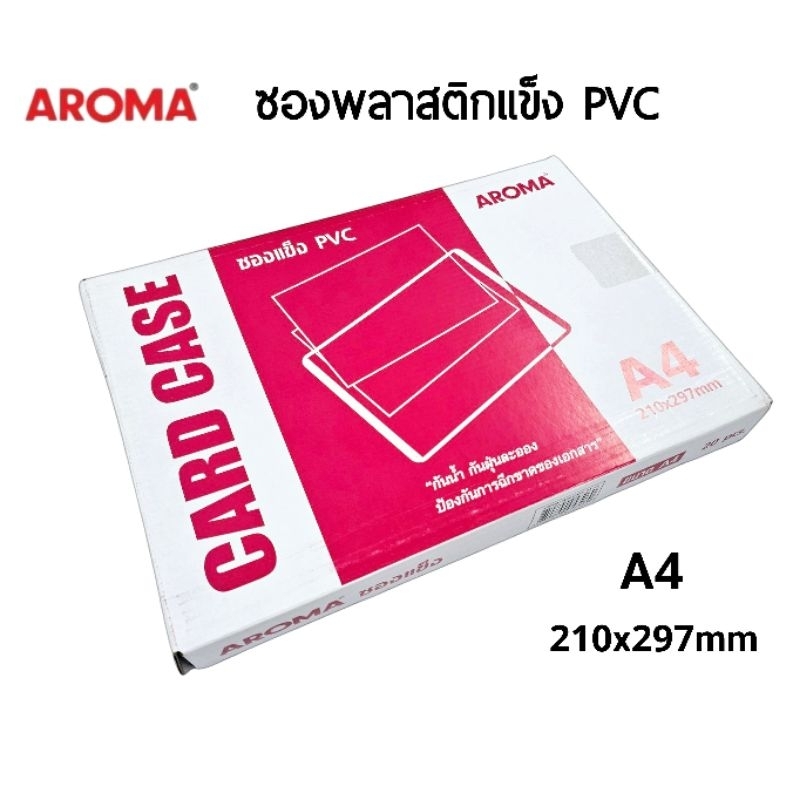 Aroma ซองพลาสติกแข็ง A4 สีใส CARD CASE ขนาด 210×297 มม. สำหรับใส่เอกสาร กันฝุ่นละออง (ราคาต่อ 1 แผ่น)