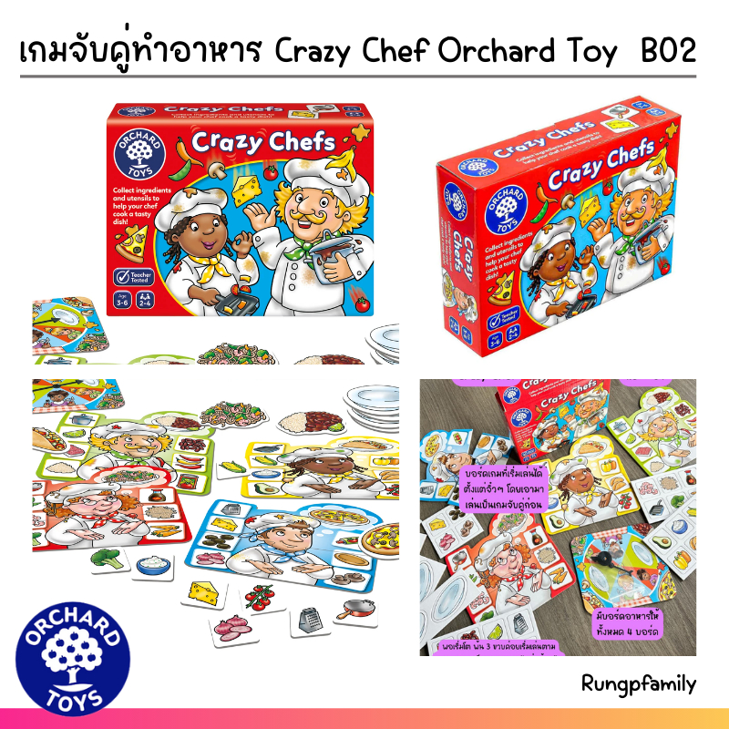 เกมจับคู่ทำอาหาร Crazy Chef Orchard Toy  B02