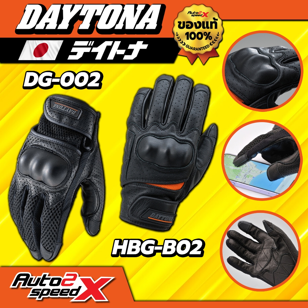 [ใช้โค้ดคุ้มลด 20%] ถุงมือ DAYTONA HBG-B02 / DG-002 แท้100% หนังแพะแท้ แบรนด์ JAPAN