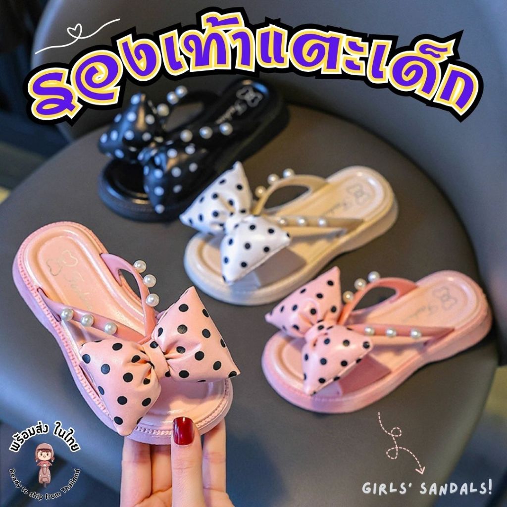 รองเท้าแตะเด็กผู้หญิง รุ่นโบว์ใหญ่ลายจุด สีสันสดใส พื้นนุ่ม มีกันลื่น สวมใส่สบาย พร้อมส่งในไทย**