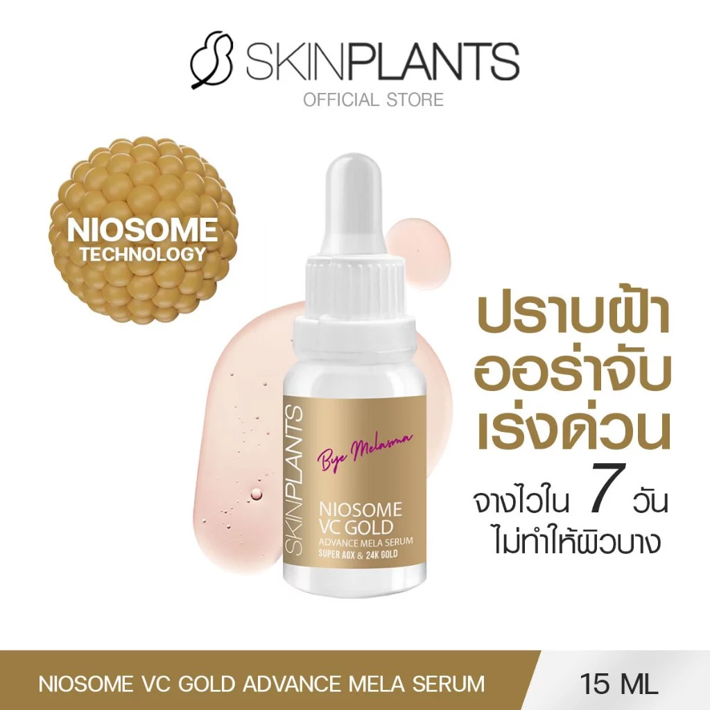 SKINPLANTS Vc Gold Serum 15 ml. เซรั่มลดฝ้า กระ จุดด่างดำ