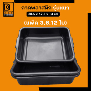 (ยกแพ็ค) ถาดพลาสติก รุ่นหนา กะบะพลาสติก ถาดเก็บจาน - 0226