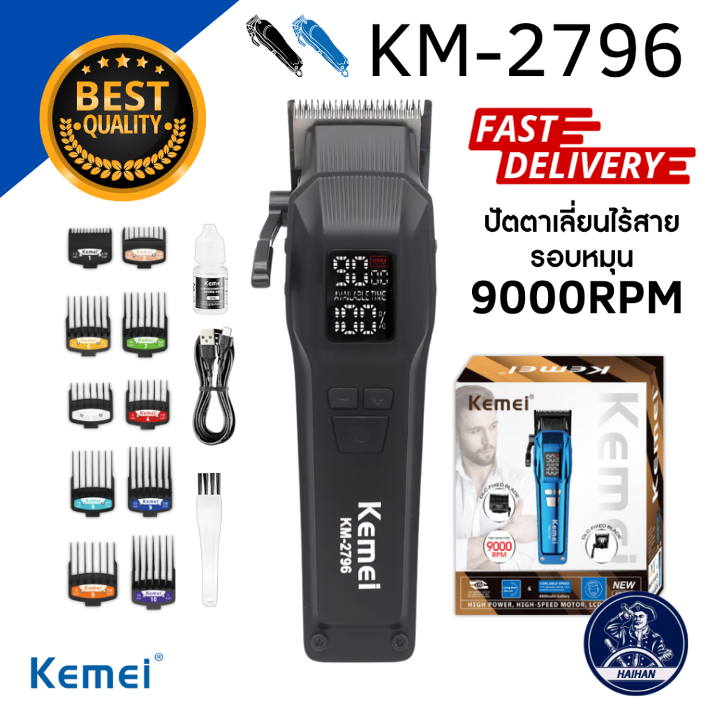 Kemei ปัตตาเลี่ยนตัดแต่งทรงผมชาย รุ่น KM-2796 หวีรอง 10 ขนาด  พร้อมส่งในไทย ของแท้