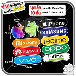 ป้ายพีพีบอร์ดมือถือ ชุด10ชิ้นโลโก้รวม