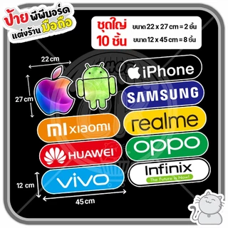 ป้ายพีพีบอร์ดมือถือ ชุด10ชิ้นโลโก้รวม