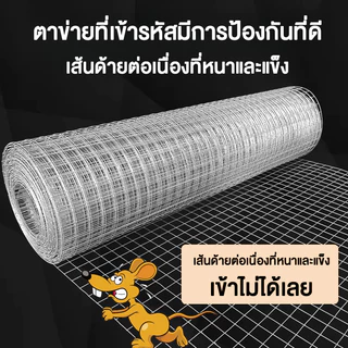 ลวดตาข่ายสี่เหลี่ยมชุบกัลวาไนซ์(ชุบร้อน) ไม่เป็นสนิม ลวดตะแกรง ลวดตาข่าย กรงไก่ กรงนก กันหนู กันงู ล้อมต้นไม้ ปูกำแพง