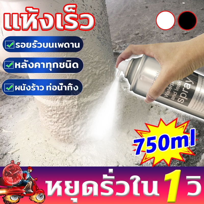 กันน้ำ100ปีไม่รั่ว สเปรย์อุดรอยรั่ว 360° แก้ปัญหาน้ำรั่ว อุดรอยรั่ว สเปรย์กันรั่ว อุดน้ํารั่ว ปิดรอยรั่ว สเปรย์อุดรั่ว
