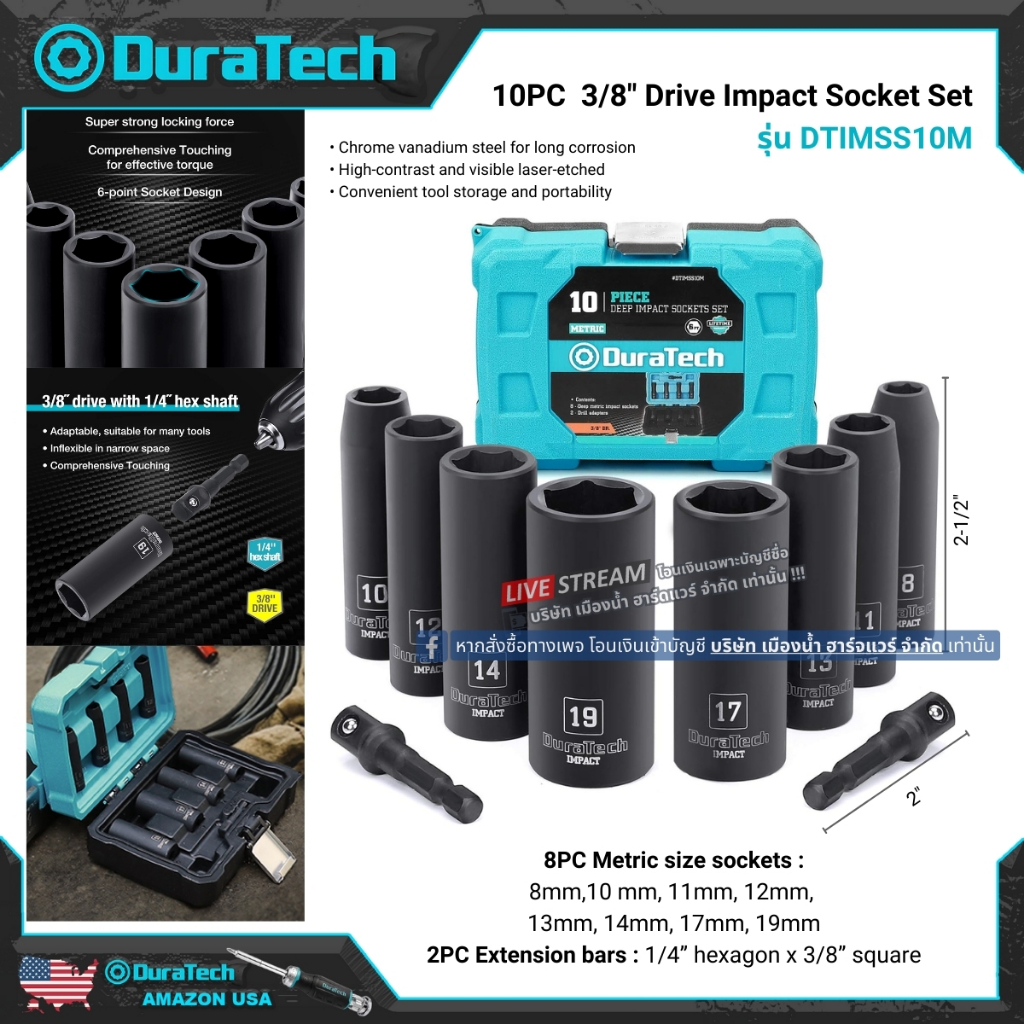 DURATECH รุ่น DTIMSS10M ชุดลูกบ๊อกซ์หัวน็อตลึก 3/8 นิ้ว ชุด 10 ชิ้น (มิล)