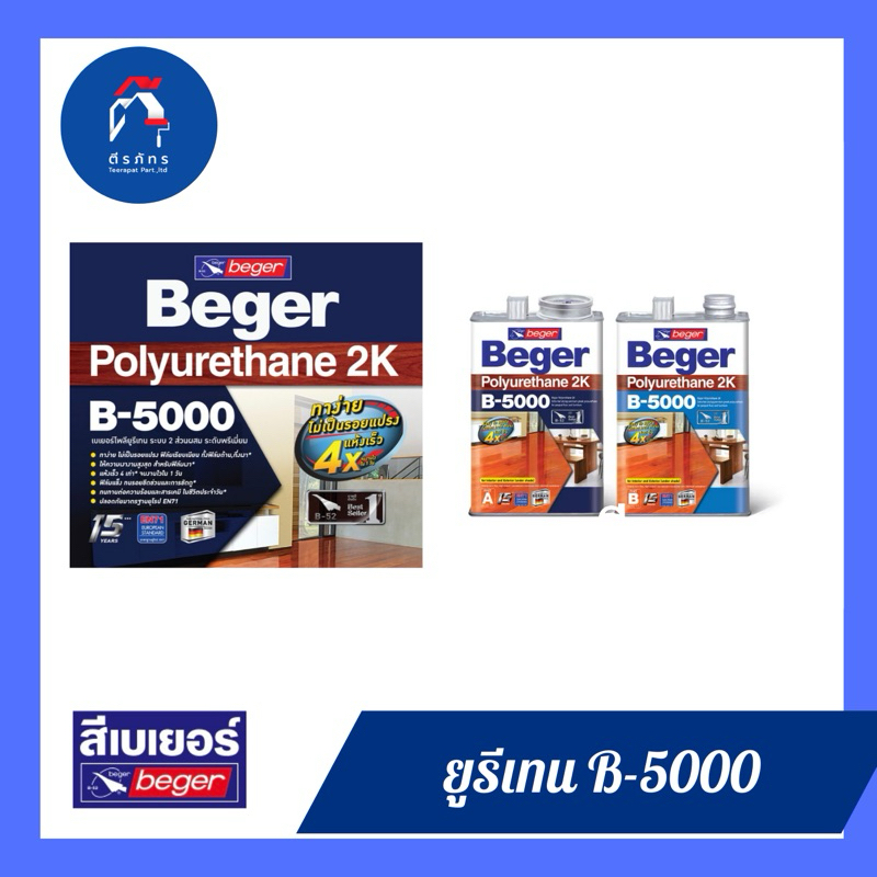 ยูรีเทนBeger B-5000 Polyurethane 2K เบเยอร์ โพลียูรีเทน ระบบ 2 ส่วน B-5000