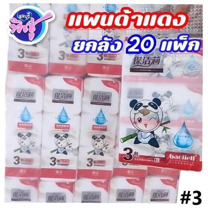 (Live)[ยกลัง] SUNBALEE  แพนด้าแดง กระดาษทิชชู่เช็ดหน้า หนา5ชั้น แพค 3 ห่อ ยกลัง 20 แพค