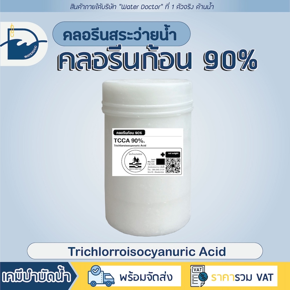 คลอรีนก้อน TCCA 90% ก้อนละ 200 กรัม คลอรีน สระว่ายน้ำ / Chlorine Tablets for Swimming Pools (ปริมาณ 400g/1kg/2kg)