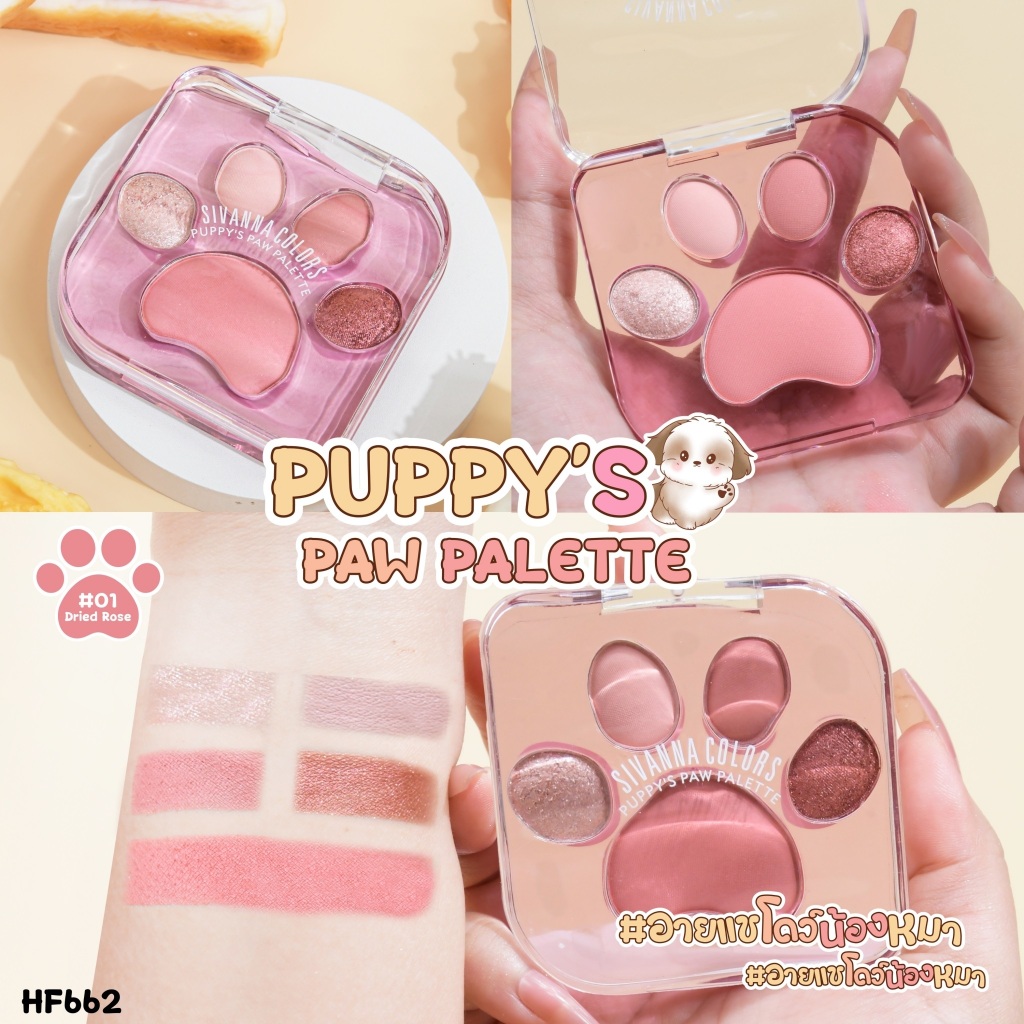 HF662 อายแชโดว์ SIVANNA COLORS PUPPY'S PAW PALETTE เนื้อแมทท์ เนื้อชิมเมอร์ และบลัชออนในตัว