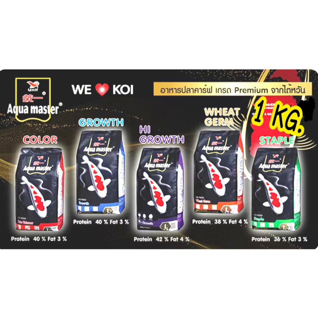 อาหารปลาคาร์ฟ AQUA MASTER   ขนาด 1 kg.