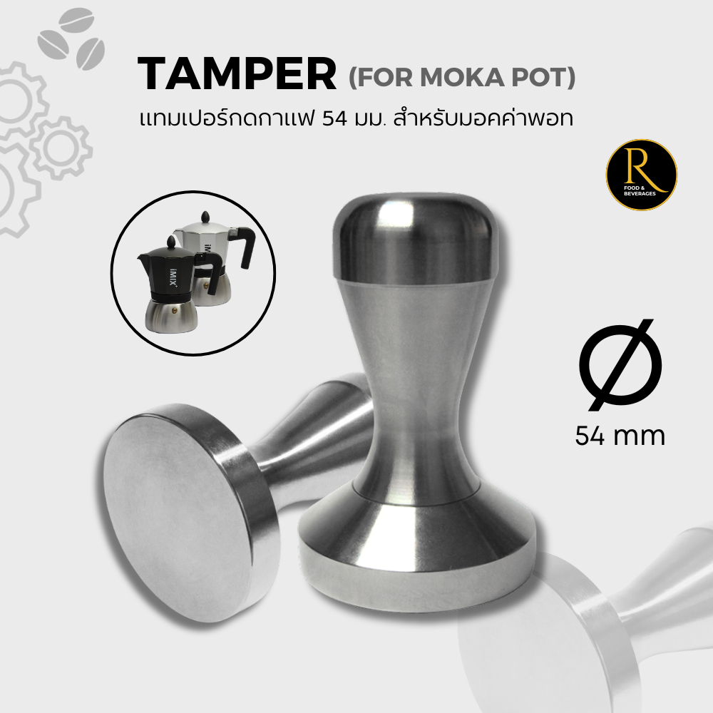 Stainless Tamper แทมเปอร์ ที่กดกาแฟ สแตนเลส 54 mm. สำหรับมอคค่าพอท