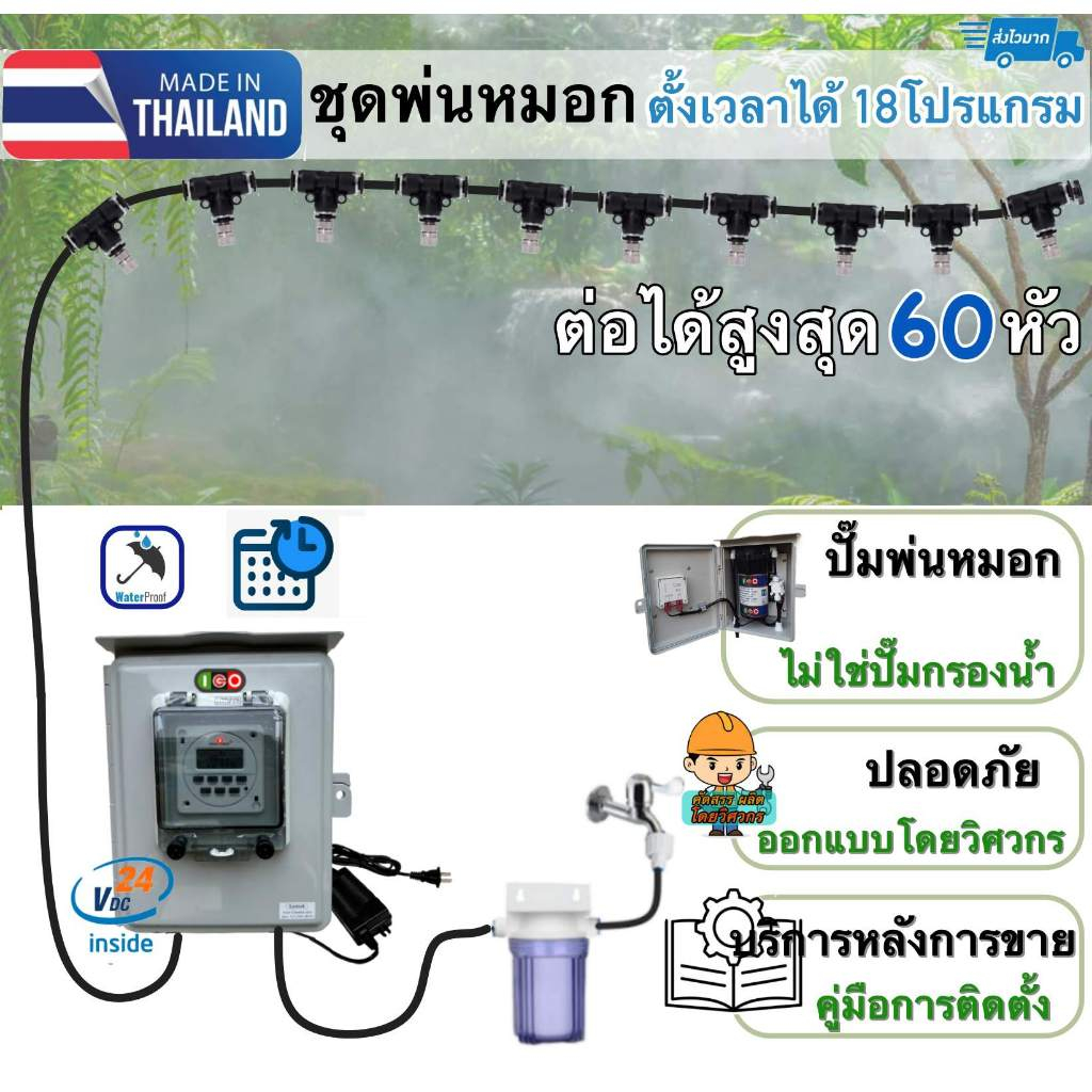 ปลอดภัยกว่า ชุดพ่นหมอก หัวพ่นหมอกสแตนเลส ล้างฝุ่น PM2.5 ลดความร้อน โรงเรือนไฮโดรโปรนิกส์ เงียบมาก