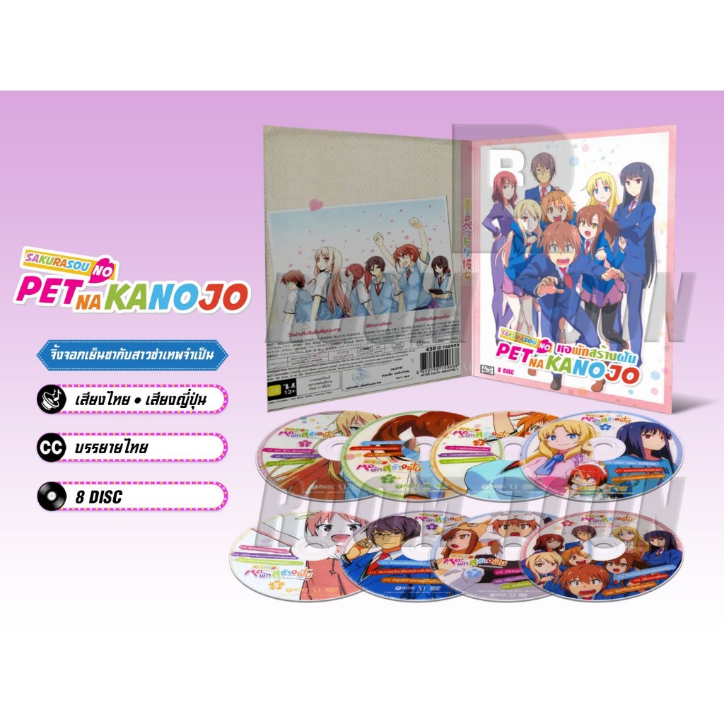 DVD ดีวีดี การ์ตูน Sakurasou no Pet na Kanojo ซากุระโซว หอพักสร้างฝัน (เสียงไทย-ญี่ปุ่น/บรรยายไทย) 8