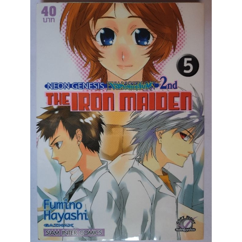 การ์ตูน​ Neon Genesis Evangelion the Iron Maiden 2nd เล่ม​ 5/เอวานเก​เลียน​