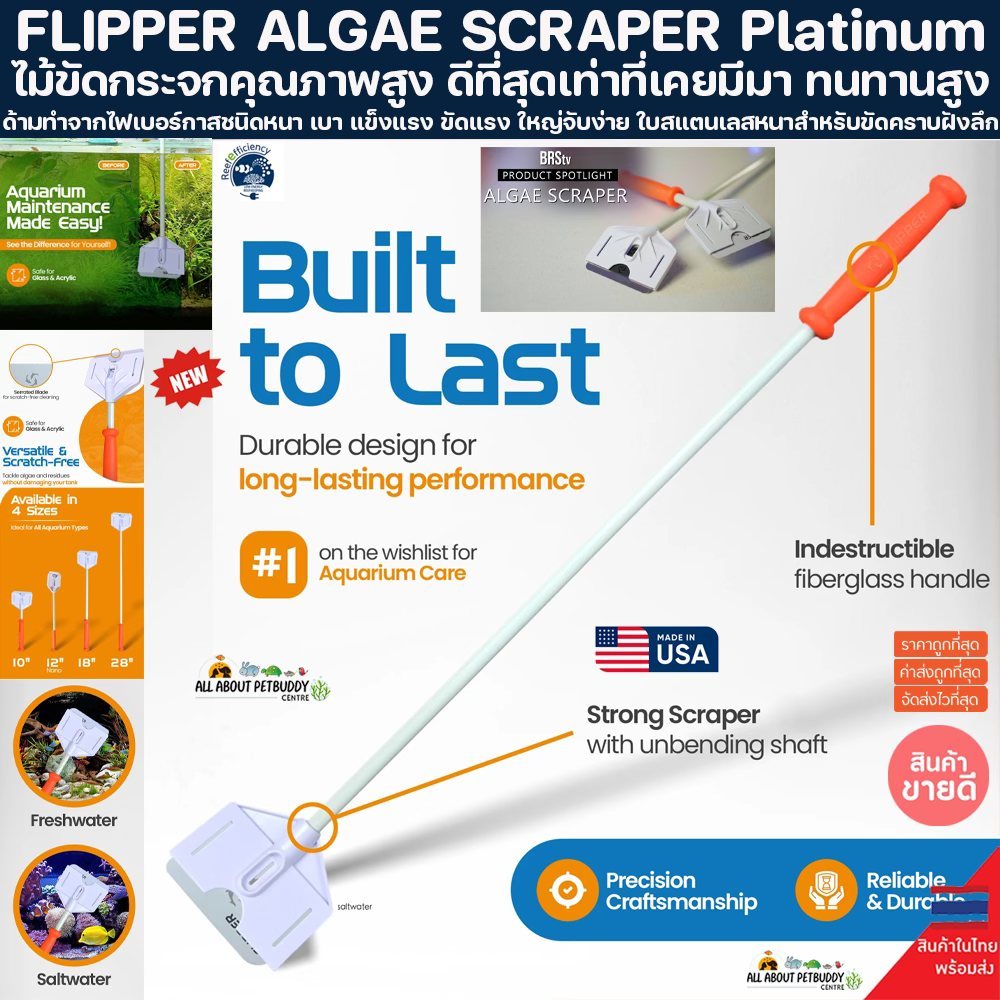 FLIPPER ALGAE SCRAPER Platinum ไม้ขูดตะไคร่ ที่ขูดตะไคร่ ทำความสะอาดตู้ปลา ไม้ขัดตะใคร่ ไม้ขัดตะไคร่ ไม้ขูดตะไคร่ ปลา
