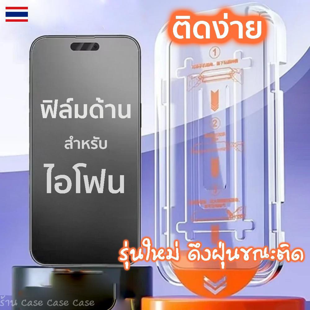 ฟิล์มด้าน แบบดึงฝุ่น iphone 16 pro max สำหรับ ไอโฟน 16e 15 plus 14 13 i12 i12pro max 11 X XS XR มีบล๊อกช่วยติด