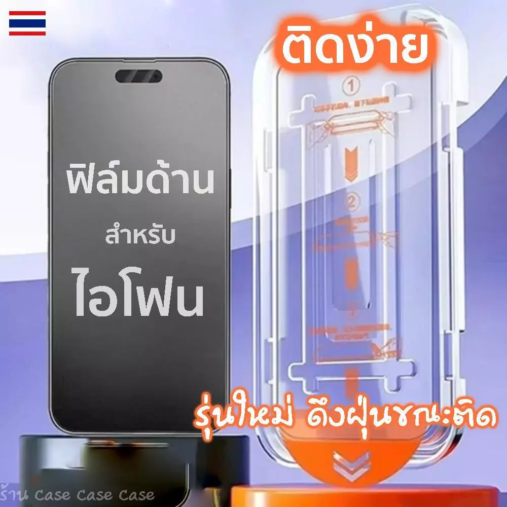 ฟิล์มด้านดึงฝุ่น iPhone มีบล็อกช่วยติด