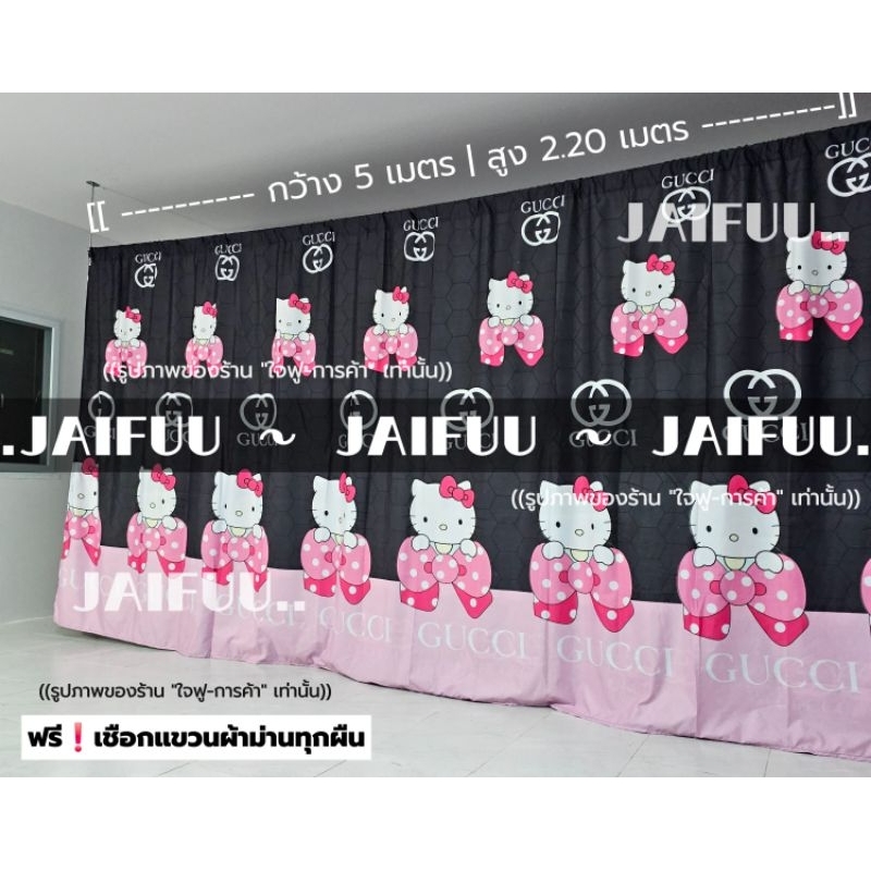 ม่านกั้นห้อง ตี้กุชช