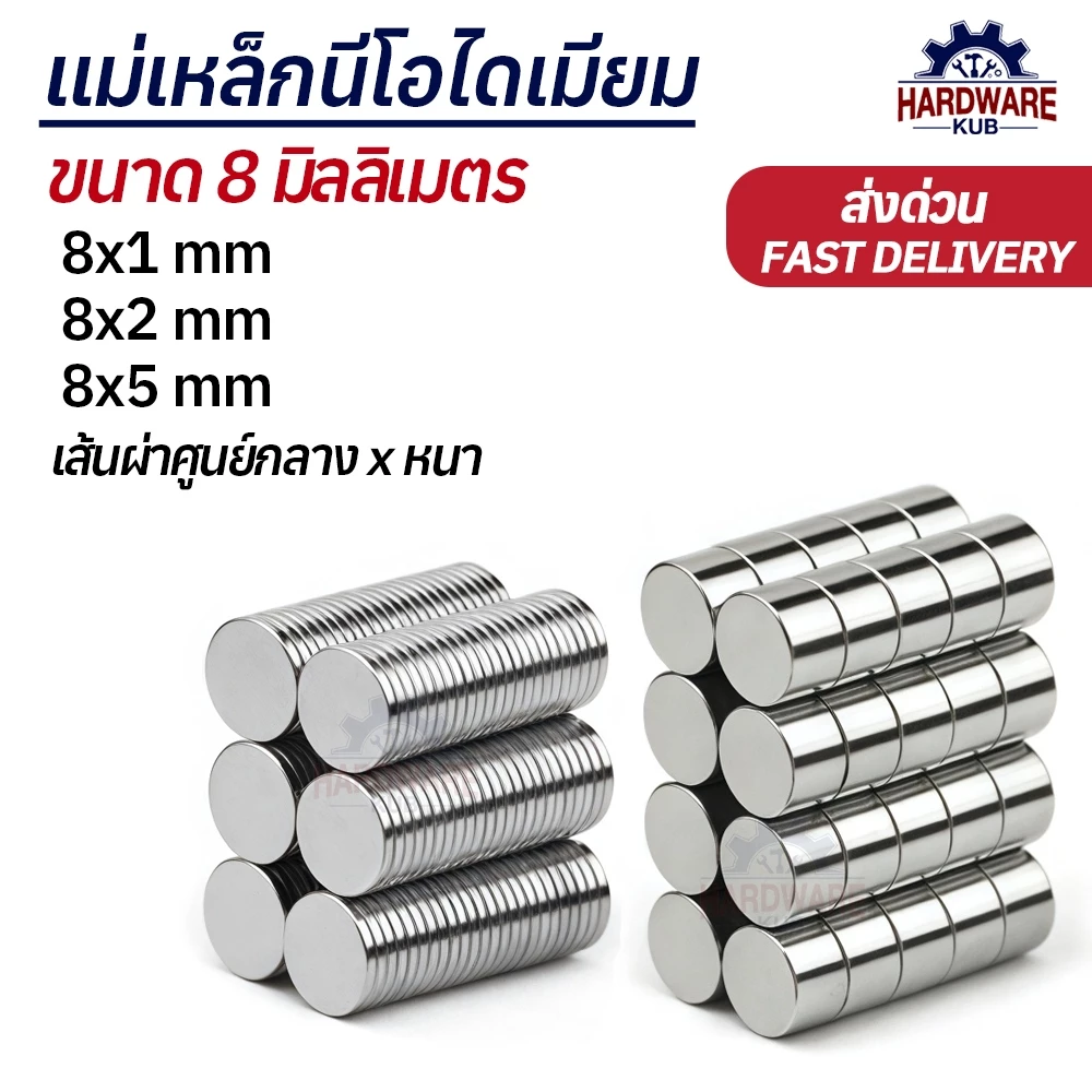 แม่เหล็กกลม 8mm นีโอไดเมียม 8x1 8x2 8x5 Neodymium Magnet แม่เหล็ก