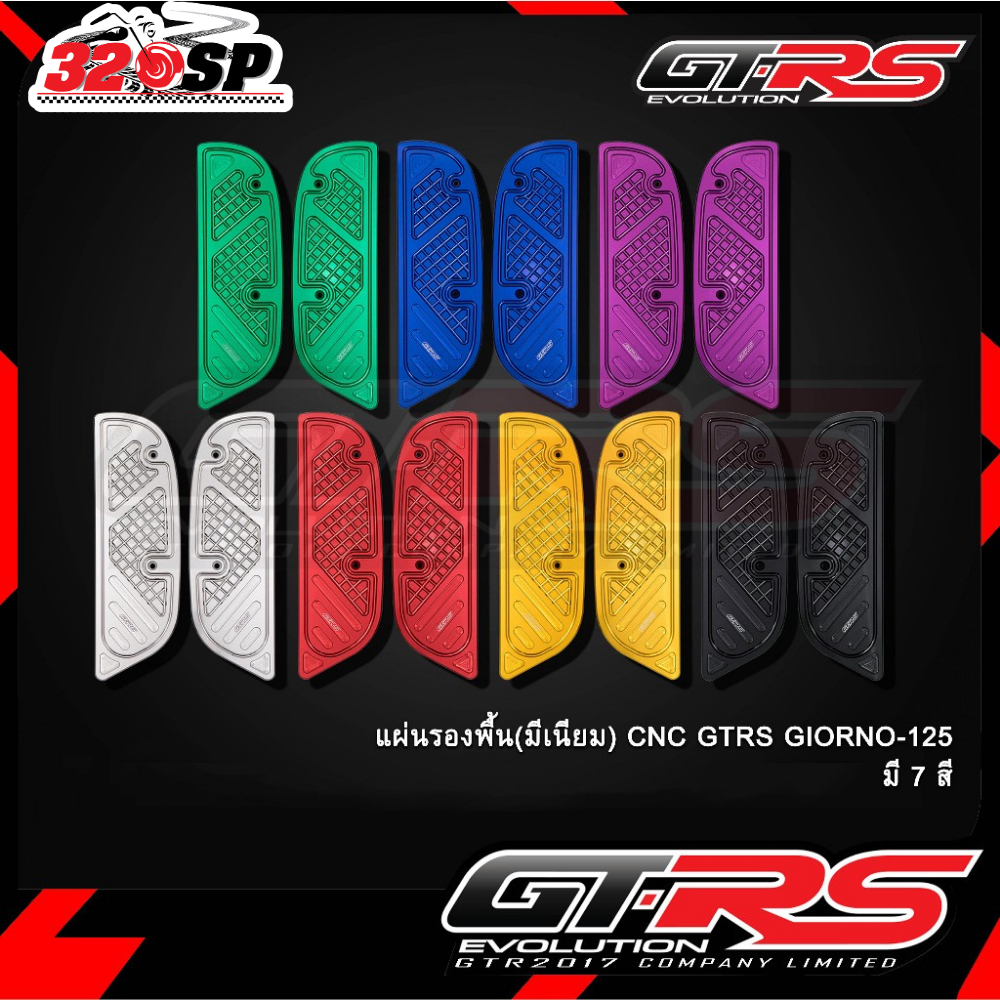 แผ่นรองพื้น (มีเนียม) CNC GTRS GIORNO125