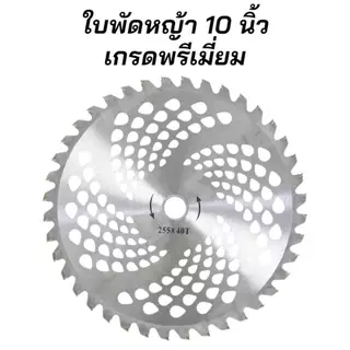 ใบตัดหญ้า ใบตัดไม้ ฟันคาไบร์ (ติดเล็บ) เหล็ก ไม่เป็นสนิม 10 นิ้ว 40 ฟัน
