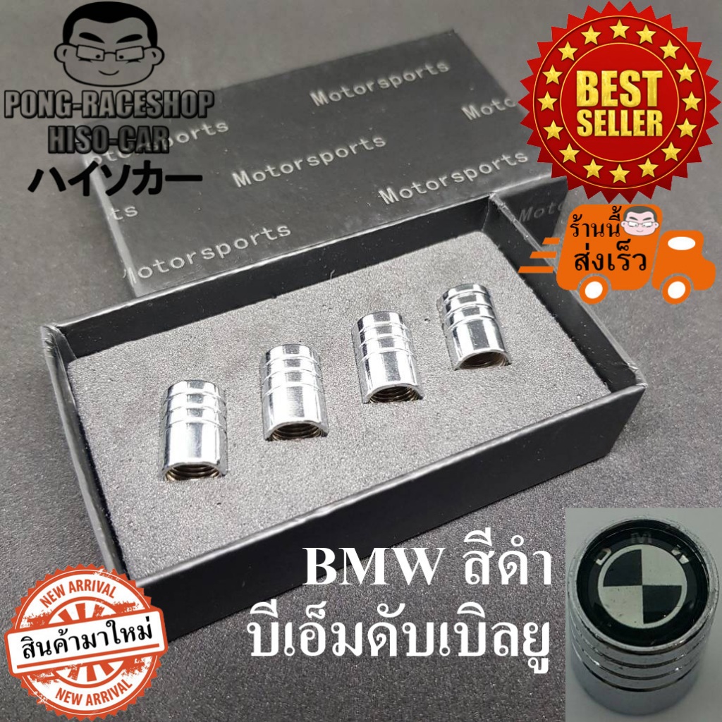 HISO-CAR จุกปิดลมยาง ฝาปิดจุกลมยางรถยนต์ บีเอ็มดับบลิว BMW ดำขาว  #690