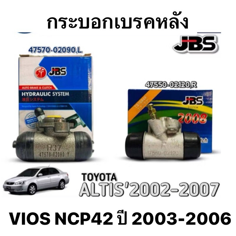 JBS แท้ กระบอกเบรคหลัง TOYOTA ALTIS หน้าหมู limo VIOS NCP42 ขนาด 11/16 ” ปี 2001 03 06 กระบอกเบรค โตโยต้า อัลติส วีออส ราคา ถูกที่สุด ดีลบีเคเค