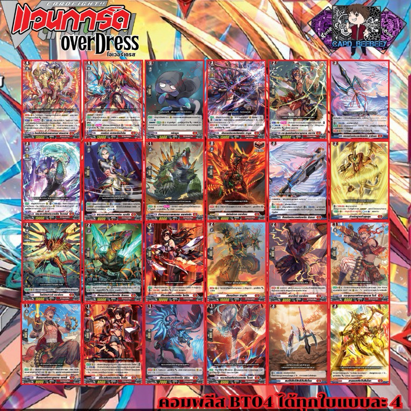 BT04 แยกใบ เนชั่น ดราก้อนเอมไพร์