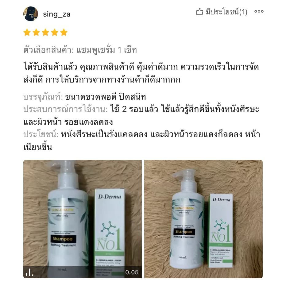 (บริษัท) เซ็ทแชมพูและเซรั่มดูแลหนังศีรษะ รังแค หนังศีรษะลอก ศีรษะอักเสบ เซ็บเดิร์ม ต่อมไขมันอักเสบ