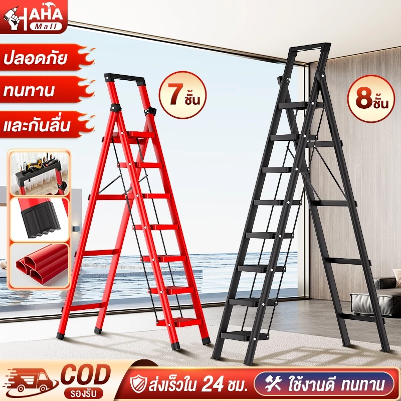 บันได บันไดพับได้ แข็งแรงทนทาน พกพาสะดวก มี 7/8 ชั้น ให้เลือก สีดำ สีขาว สีแดง ราคาถูก 【แถมฟรี แผ่นรองกันลื่น】