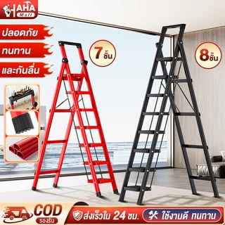 บันได บันไดพับได้ แข็งแรงทนทาน พกพาสะดวก มี 7/8 ชั้น ให้เลือก สีดำ สีขาว สีแดง ราคาถูก 【แถมฟรี แผ่นรองกันลื่น】