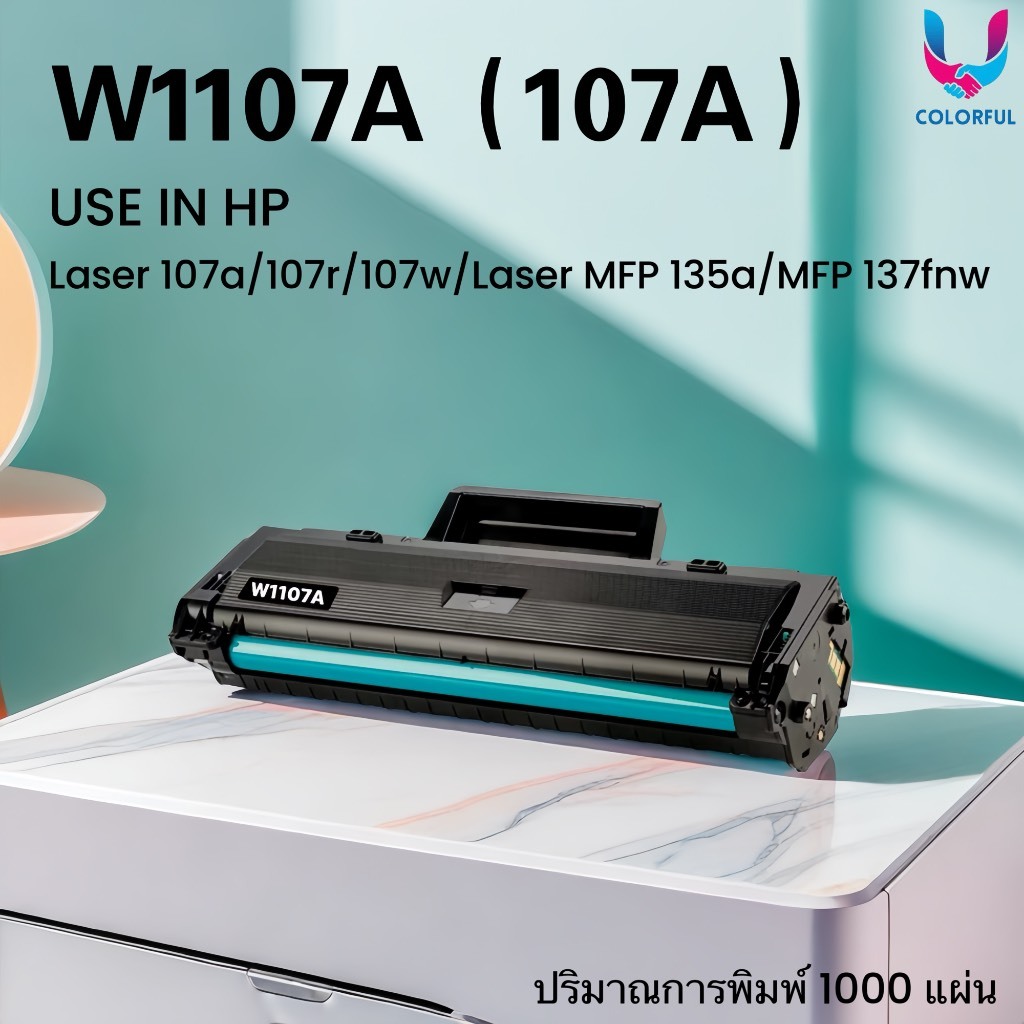 หมึกเทียบเท่า W1107A/1107/w1107a/107a/หมึก hp107 FOR HP 107a/107r/107w/MFP 135a/135w/MFP 137fnw