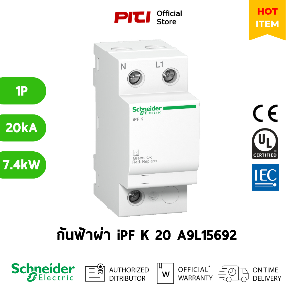 Schneider กันฟ้าผ่า A9L15692 1P+N 7.4kW 20kA iPF K 20 SPD