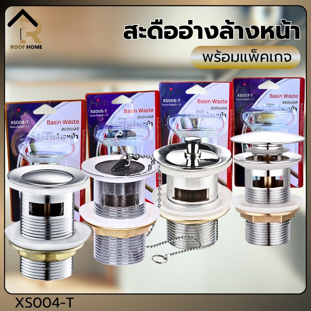 สะดืออ่างล้างหน้า  สแตนเลส แบบมีรูน้ำล้น พร้อมแพ็คเกจ