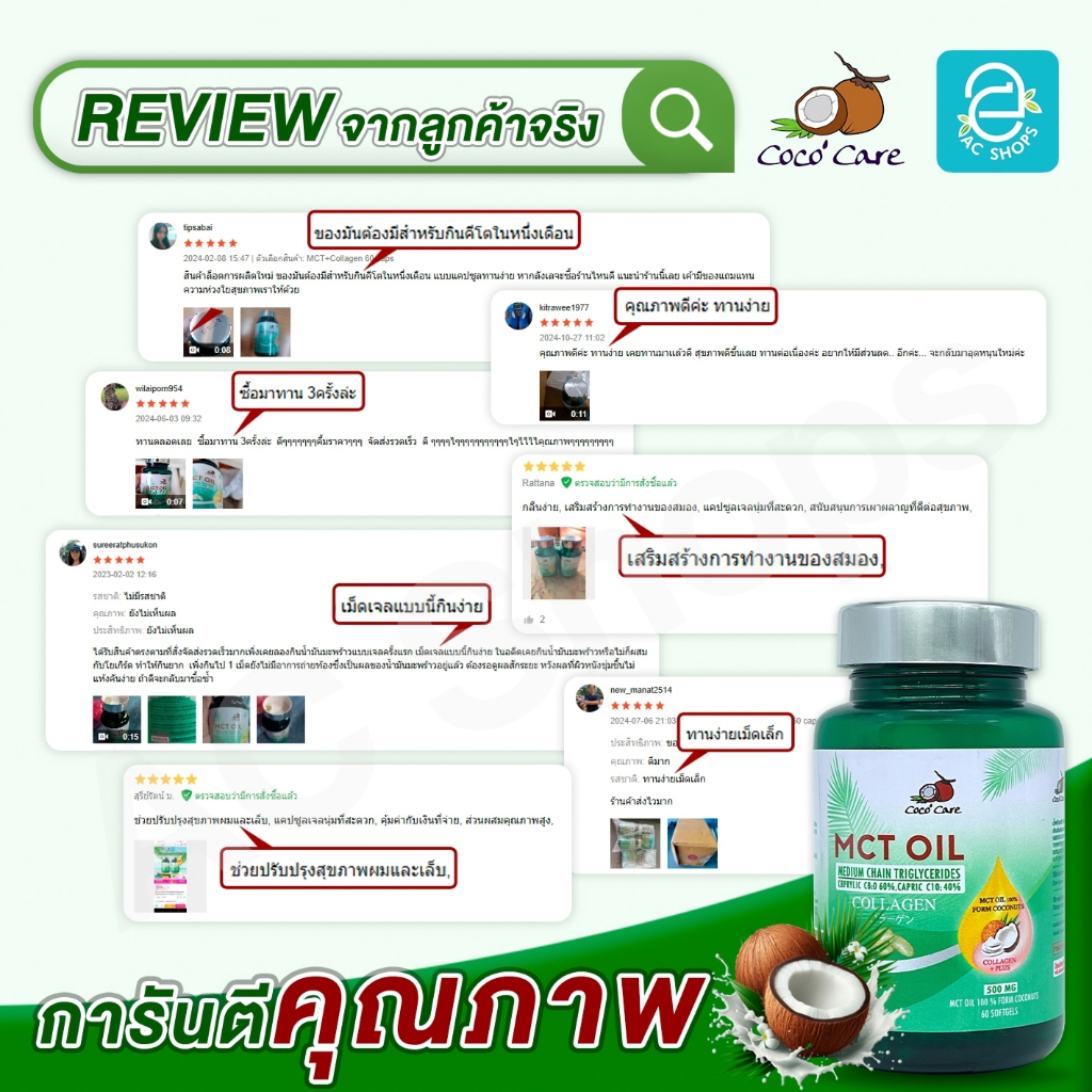 [ ซื้อ 2 แถม 1 ] MCT OIL น้ำมันเอ็มซีที ผสมคอลลาเจน ขนาด 60 แคปซูล ตรา โคโค่ แคร์ - Coco' Care MCT Oil Plus Collagen - รูปที่ 5