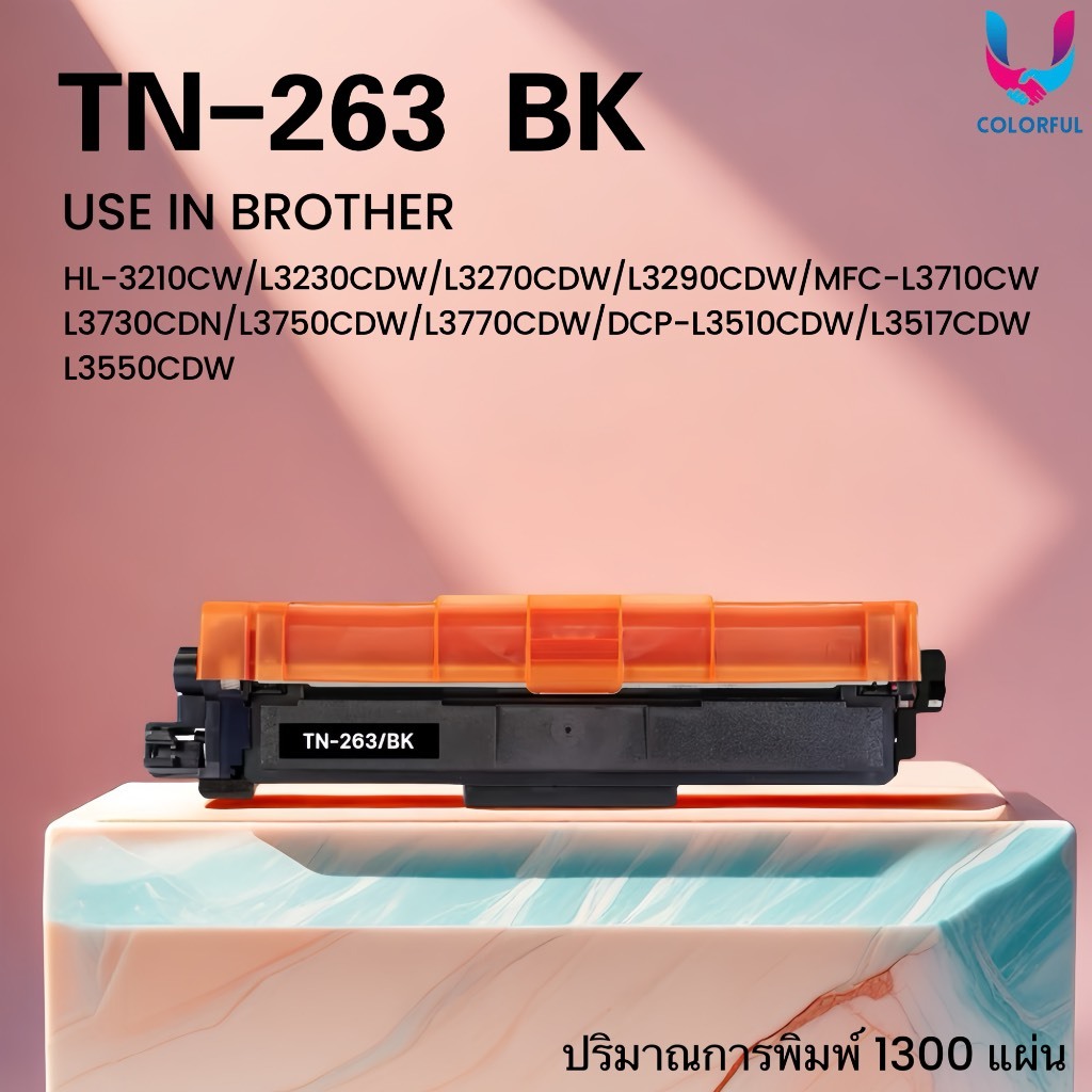 ตลับหมึกชุดสี TN263/TN267/263 FOR Brother HL-3210CW/L3230CDW/L3270CDW/L3290CDW  MFC-L3710CW/L3730