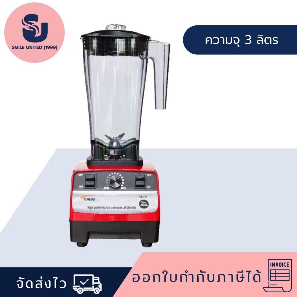 เครื่องปั่นน้ำผลไม้ 3 ลิตร รุ่น TB-777 กำลังไฟ 1800W เครื่องปั่น อเนกประสงค์