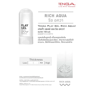 เจลหล่อลื่นเทงก้า สูตรน้ำ Tenga Gel Water-Based ของแท้ จากญี่ปุ่น (บรรจุ 65ml 160ml 170ml/1ขวด )