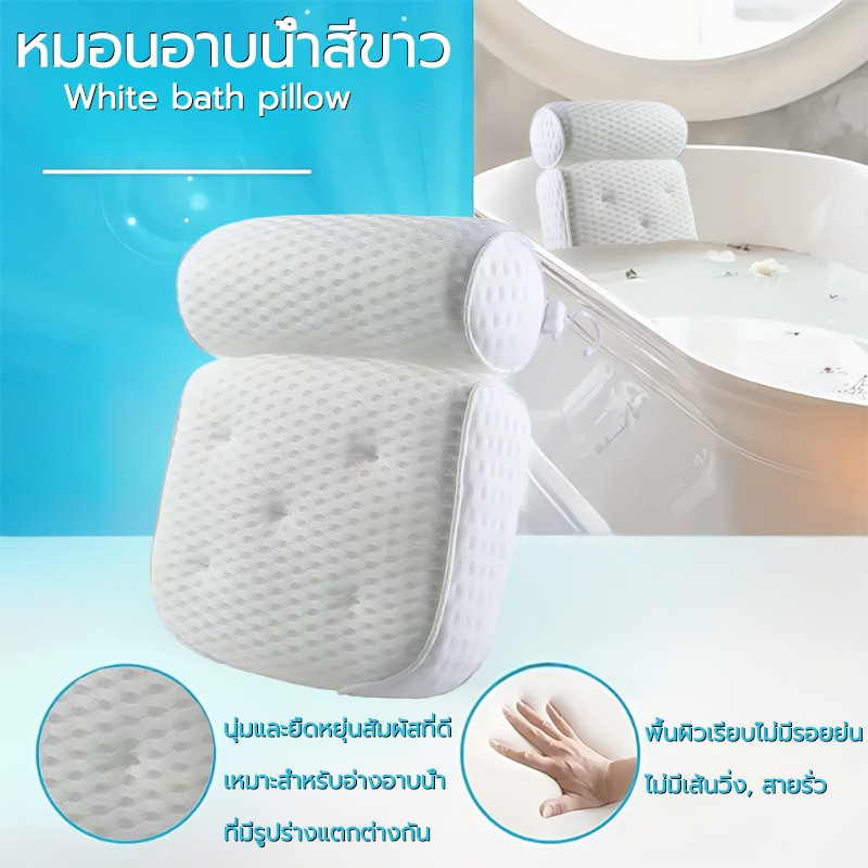 หมอนรองคอสีขาวสำหรับอ่างอาบน้ำ กันลื่น  มั่นคง ถอดง่าย ทำความสะอาดง่าย อ่างอาบน้ำที่สะดวกสบายพนักพิงศีรษะ