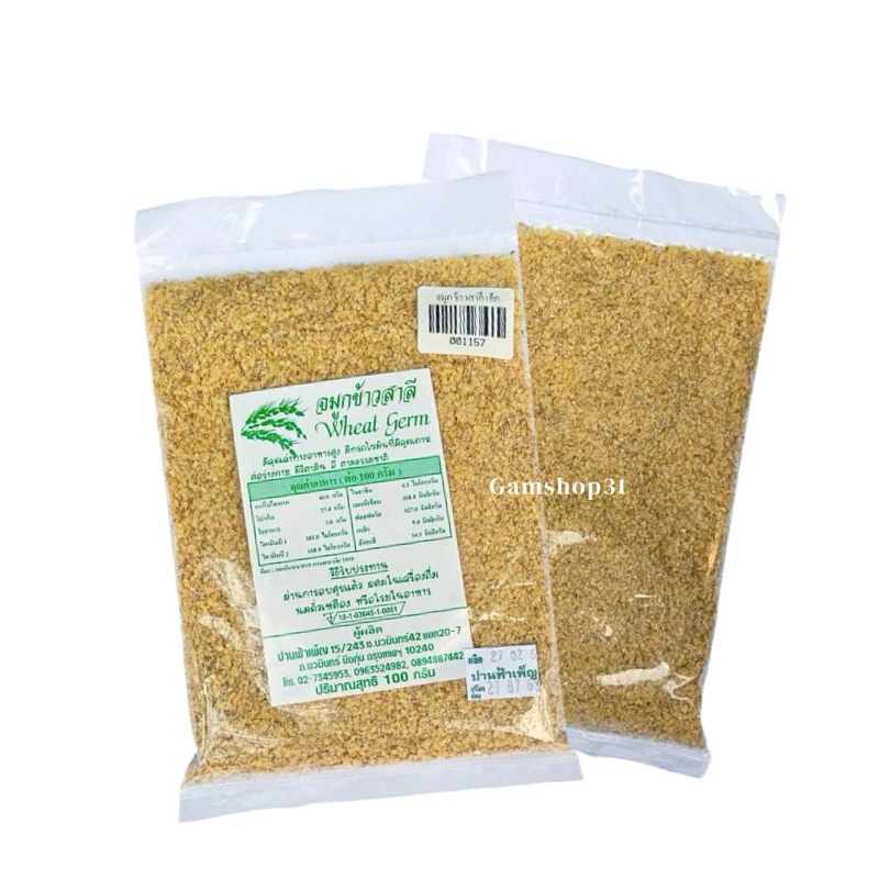 จมูกข้าวสาลีอบสุก Wheat Germ ขนาด100กรัม มีคุณค่าทางอาหารสูง