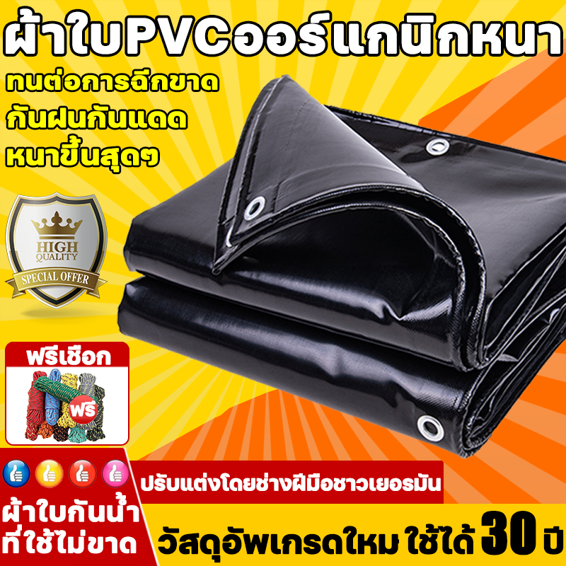 2025 ผ้าใบกันฝนหนา ทนทาน 120ปี ผ้าใบกันแดดกันฝน pvc ผ้าเต้นกันฝนกันแดดกันน้ำ200%ทั้งสองด้านเพิ่มให้หนาที่สุดประกันคุณภาพ